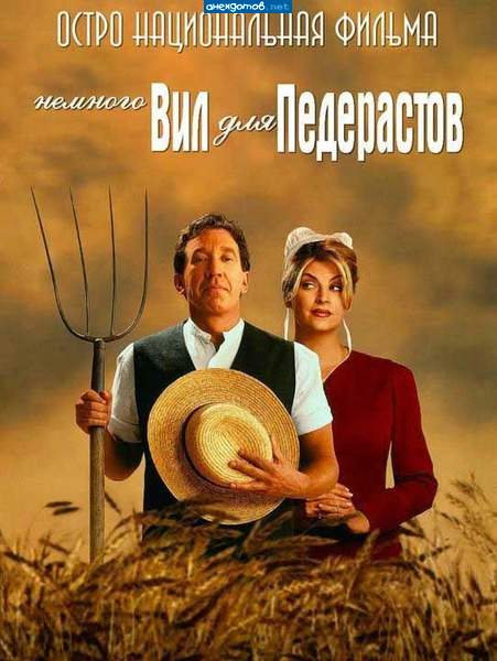 Нужны вилы и секатор!!!