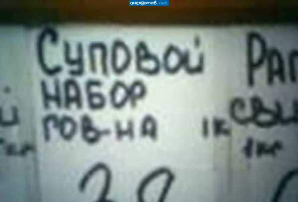 Ешьте как все, и срать будете как все...