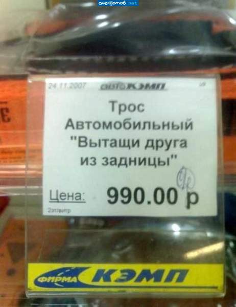 не пускай друга в задницу, и не нужен трос