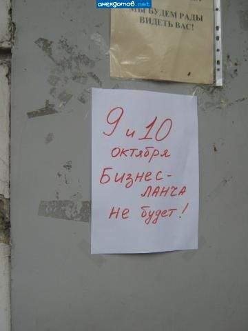 Обеденное место бизнесмена