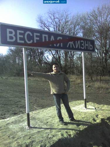 конец веселой жизни