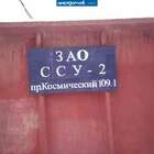 ОАО СРУ-1 pic