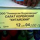 Братская помощь Борисовского корейцам, китайского происхождения. pic