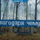 Это был любимый тост Ю.Никулина - мир его праху: Давайте выпьем за то, благодаря чему мы, все как один, не смотря ни на что, и недалёк тот час! pic