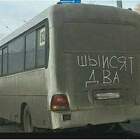 "Двэ а не два"