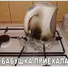 "Бестолочи! Кто же электрочайник на газ ставит... на электроплитку надо!!!"