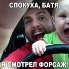 "Какой форсаж? Восьмой!? Тогда ладно, гани!!!!"