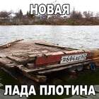 "...а где же паромщик-скотина?"