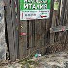 "- Видел я ту Италию на карте — сапог сапогом... А эта поди и жмет еще"