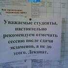 "Деканат, не учи студентов жить!"