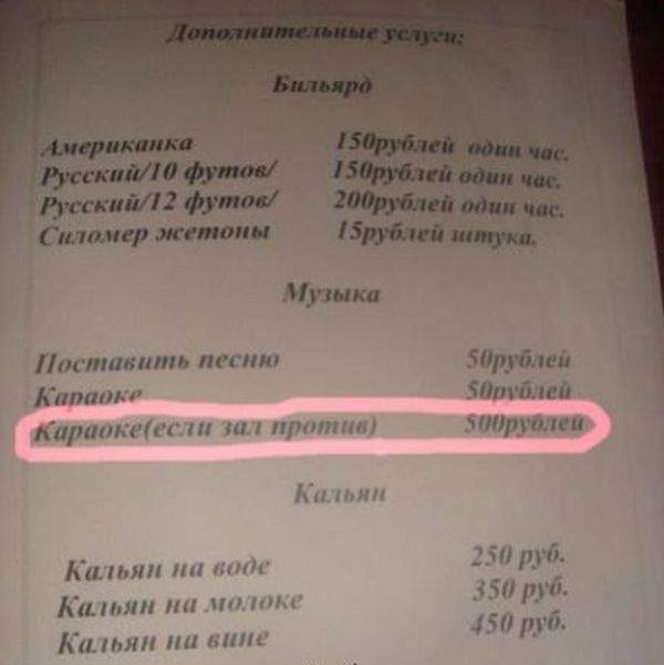 Если до вас заказали караоке за 500р - ружье и патроны 1000р,