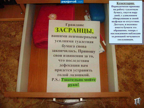 Подотрёмся объявлением, делов то