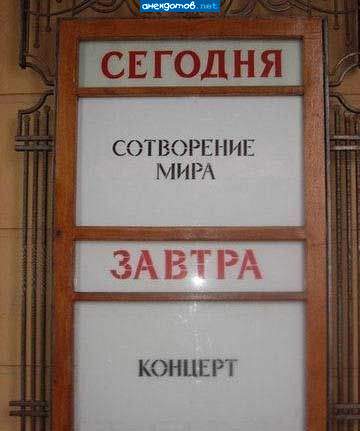 Послезавтра армагеддон