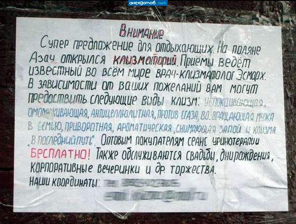А мозгопромывательной клизмы нету?